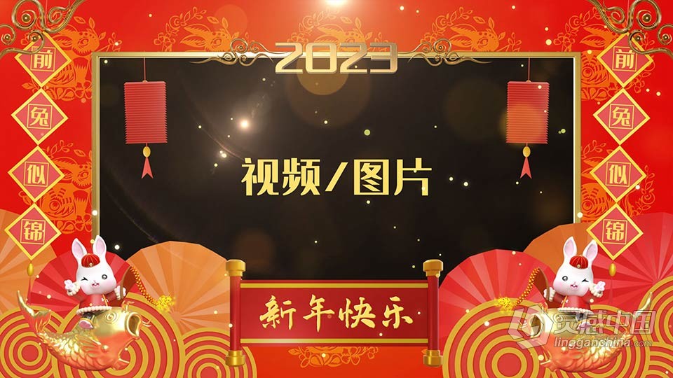 AE模板-2023兔年公司年会新年祝福开场视频AE模板下载  灵感中国网 www.lingganchina.com