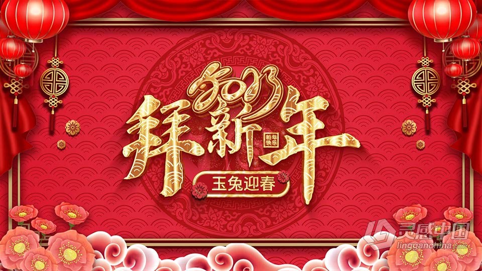 AE模板-2023兔年拜新年春节联欢晚会开场片头AE模板下载  灵感中国网 www.lingganchina.com