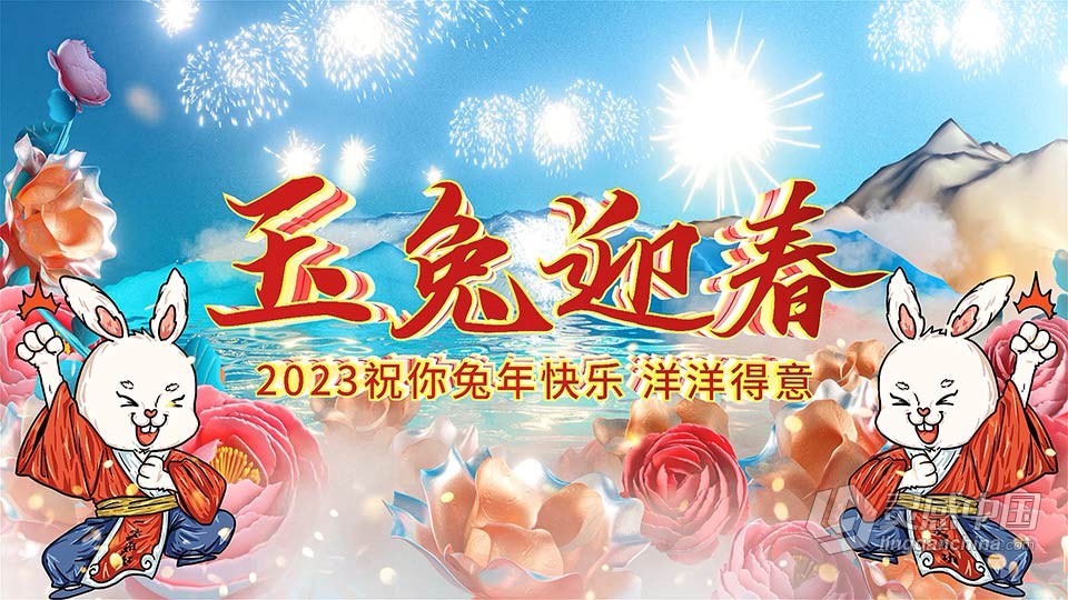 AE模板-2023年国潮兔年倒计时AE模板下载  灵感中国网 www.lingganchina.com