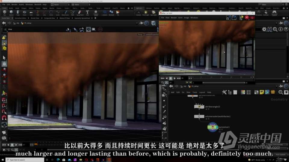 Houdini FX真实建筑爆炸特效实例制作视频教程 中文字幕  灵感中国网 www.lingganchina.com