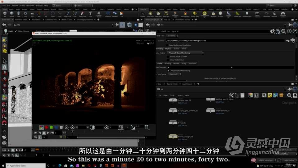 Houdini FX真实建筑爆炸特效实例制作视频教程 中文字幕  灵感中国网 www.lingganchina.com