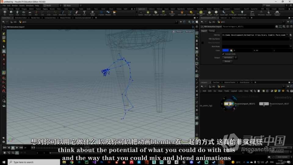 Houdini 18.5游戏角色绑定动画KineFX工作流程视频教程 中文字幕  灵感中国网 www.lingganchina.com