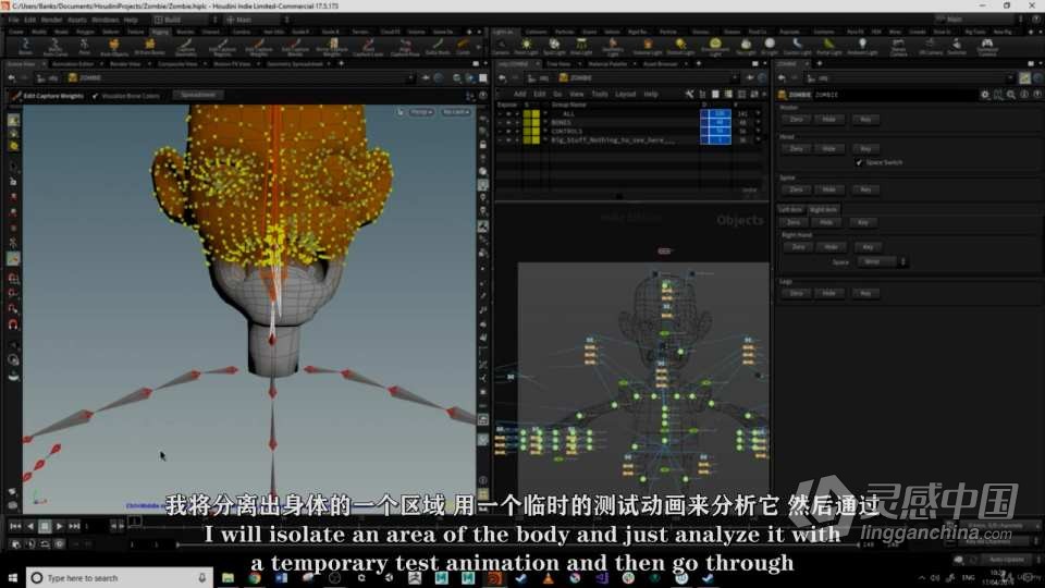 Houdini 18.5游戏角色绑定动画KineFX工作流程视频教程 中文字幕  灵感中国网 www.lingganchina.com
