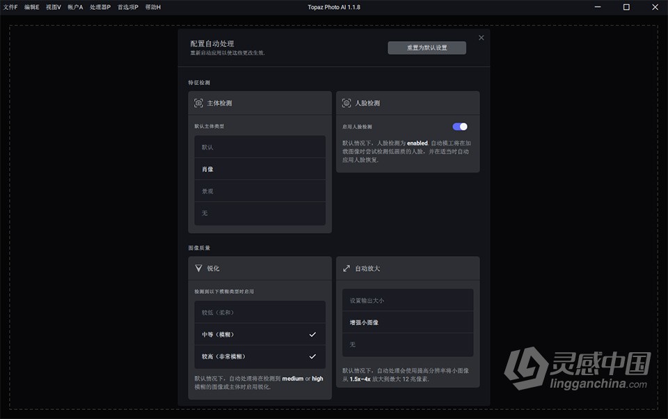Topaz Photo AI v1.1.8 汉化版+AI模型 AI智能图像自动降噪锐化增强无损放大软件 WIN中文版  灵感中国网 www.lingganchina.com