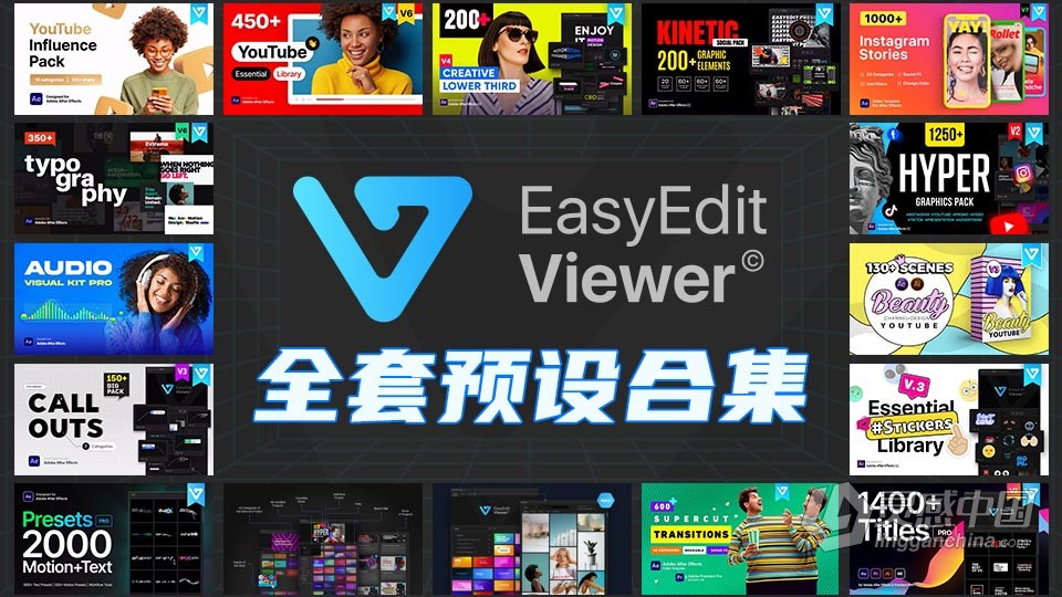 EasyEdit Viewer 2023脚本及全套脚本预设包15套合集全部下载  灵感中国网 www.lingganchina.com