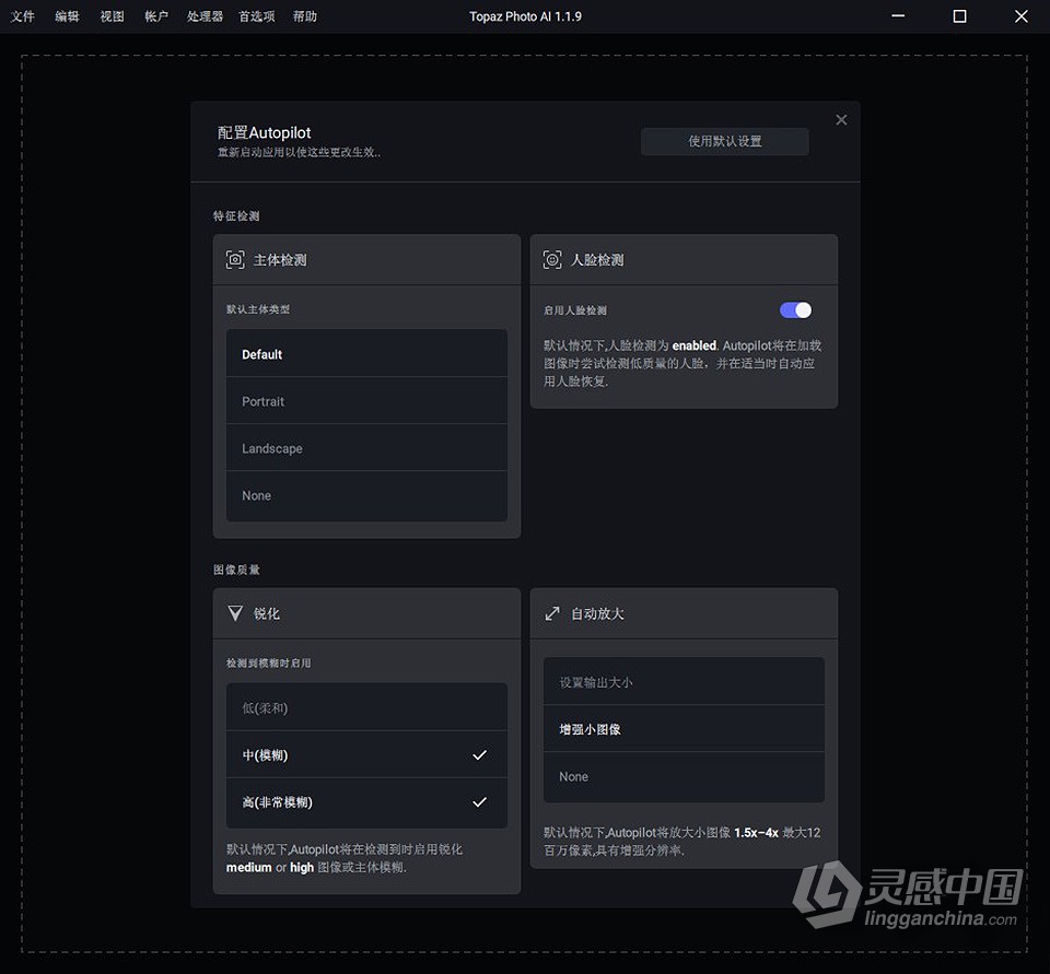 Topaz Photo AI v1.1.9 汉化版+AI模型 AI智能图像自动降噪锐化增强无损放大软件 WIN中文版  灵感中国网 www.lingganchina.com
