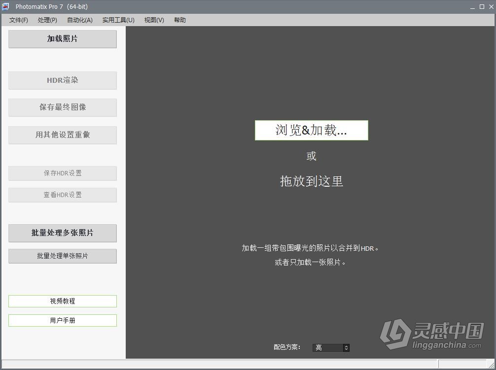 HDR高动态曝光图像渲染合成软件 HDRsoft Photomatix Pro 7.0 中文汉化版 WIN系统下载  灵感中国网 www.lingganchina.com