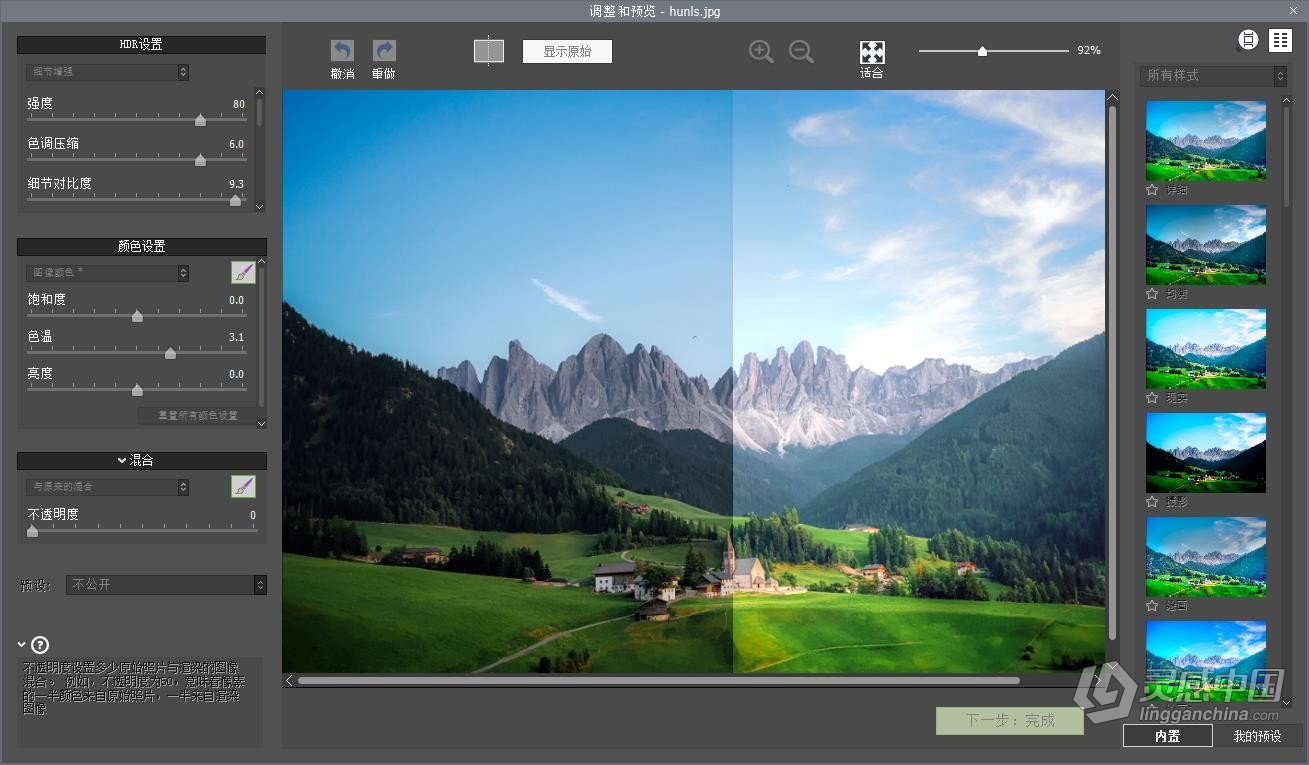 HDR高动态曝光图像渲染合成软件 HDRsoft Photomatix Pro 7.0 中文汉化版 WIN系统下载  灵感中国网 www.lingganchina.com