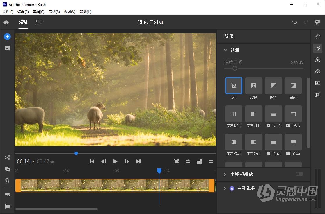 Adobe Premiere Rush 2.7.0.51（23年2月版）RU 多国语言版 Win版本下载  灵感中国网 www.lingganchina.com