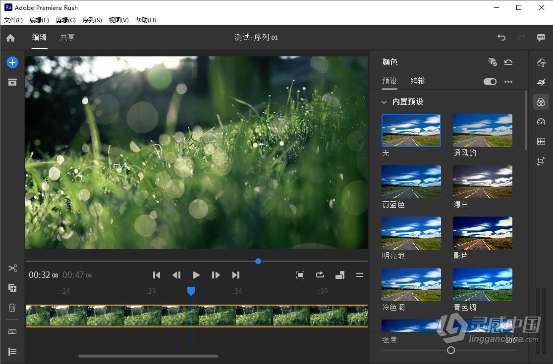 Adobe Premiere Rush 2.7.0.51（23年2月版）RU 多国语言版 Win版本下载  灵感中国网 www.lingganchina.com