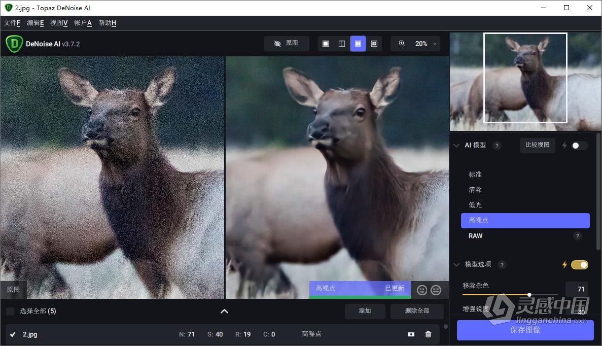 Topaz DeNoise AI 3.7.2 汉化版 人工AI智能图像降噪去颗粒软件PS插件 Win/Mac汉化中文版  灵感中国网 www.lingganchina.com