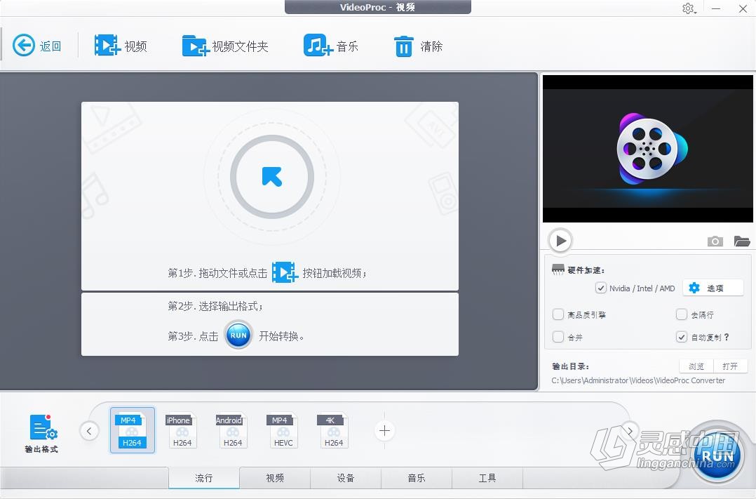 好用的4K视频编辑压缩转换录屏工具 VideoProc Converter 4K V5.5 WIN中文版下载  灵感中国网 www.lingganchina.com