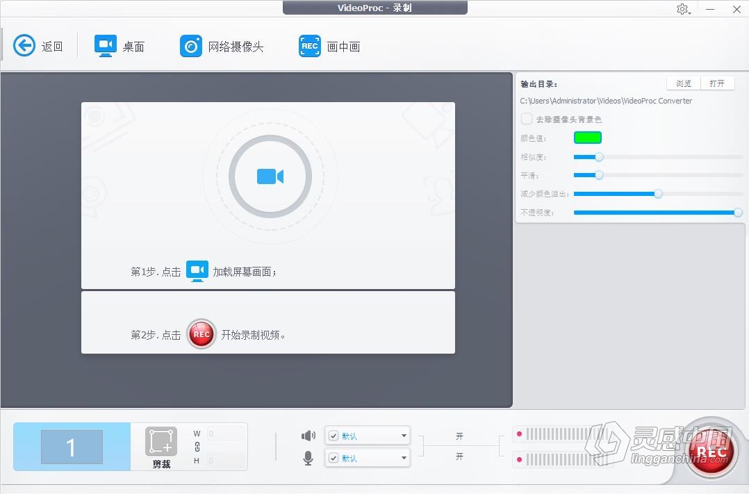 好用的4K视频编辑压缩转换录屏工具 VideoProc Converter 4K V5.5 WIN中文版下载  灵感中国网 www.lingganchina.com