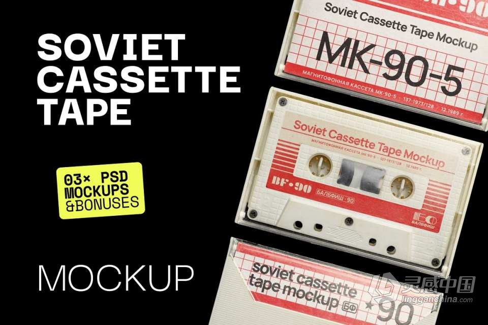 PS样机-复古80年代苏式磁带卡带录音带包装设计PS贴图样机 Soviet Cassette Tape Mockup  灵感中国网 www.lingganchina.com