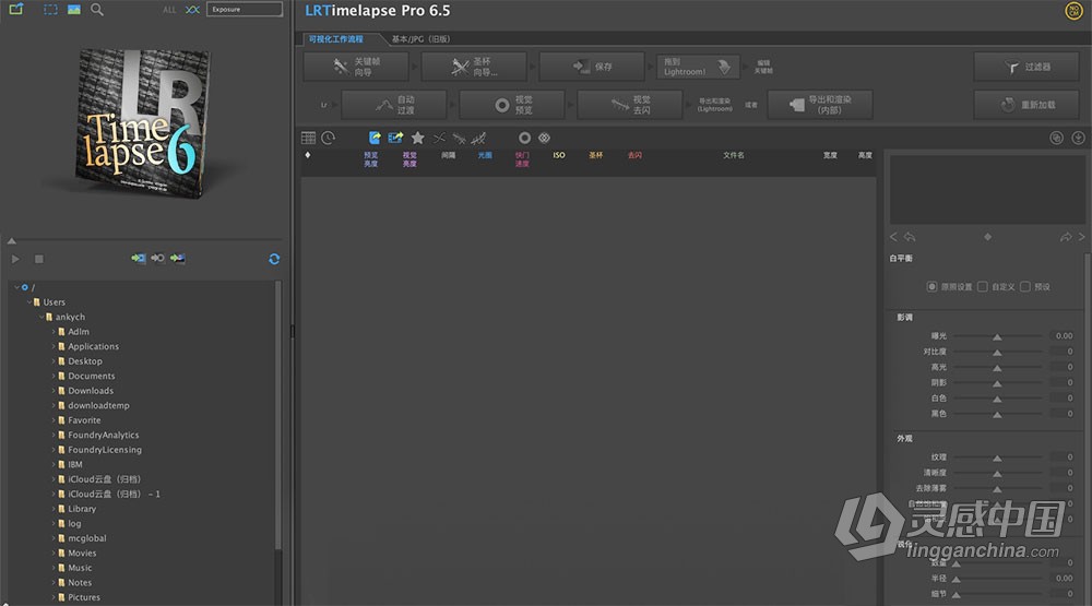 LRTimelapse Pro 6.5.0 Build 875 中文汉化版 专业延时摄影制作软件 WIN版本下载  灵感中国网 www.lingganchina.com