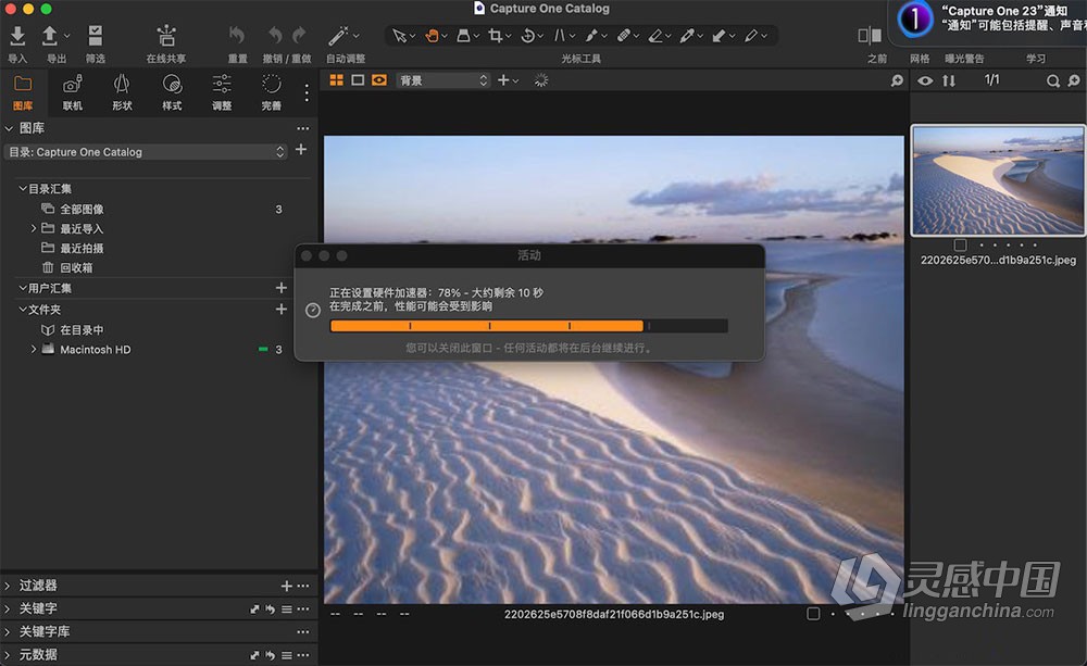 飞思软件RAW图像编辑软件 Capture One 23 Pro/Enterprise 16.2.2.10 中文版 Mac版本下载  灵感中国网 www.lingganchina.com