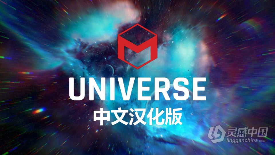 红巨人宇宙特效套装转场特效预设插件AE/PR插件 Universe 2023.1.1 汉化中文版 Win版本下载  灵感中国网 www.lingganchina.com