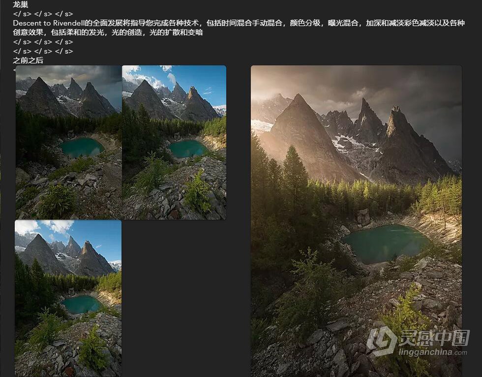 摄影师Enrico Fossati黑暗情绪风景摄影后期教程9合集 中文字幕  灵感中国网 www.lingganchina.com