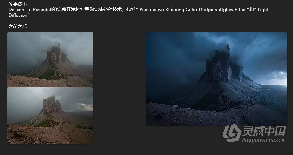 摄影师Enrico Fossati黑暗情绪风景摄影后期教程9合集 中文字幕  灵感中国网 www.lingganchina.com