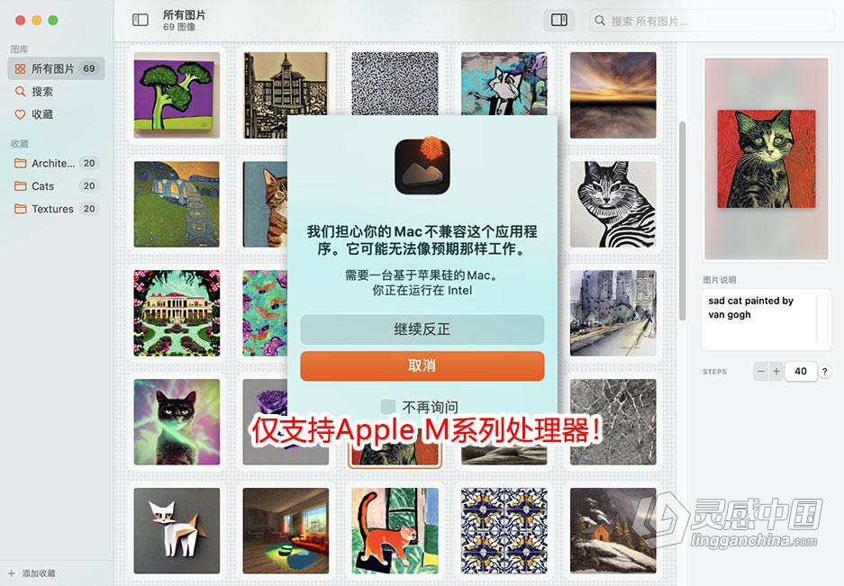 AI人工智能文本生成图片软件 AI Photo v1.11中文版 Mac版本下载  灵感中国网 www.lingganchina.com