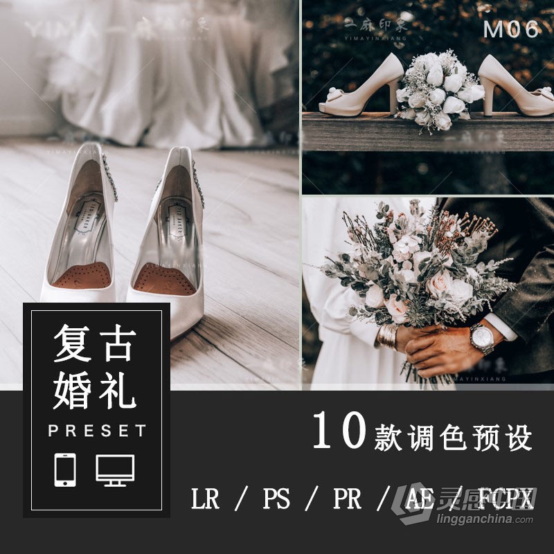 欧式复古棕色婚礼跟拍LR预设视频PS滤镜/PR/达芬奇/FCPX/LUT预设  灵感中国网 www.lingganchina.com