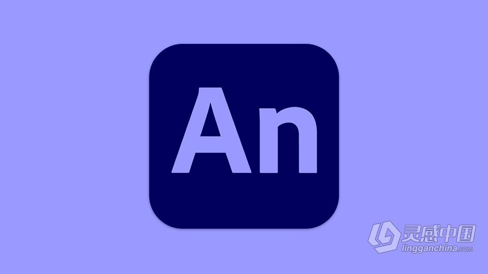 Adobe Animate 2023 v23.0.2.103（23年6月版）An 2023 Win版本下载  灵感中国网 www.lingganchina.com