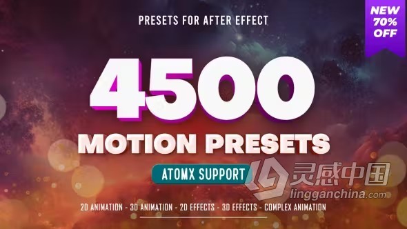 AE脚本预设包-4500 Motion Presets AE脚本动画效果预设包 AtomX版预设包下载  灵感中国网 www.lingganchina.com