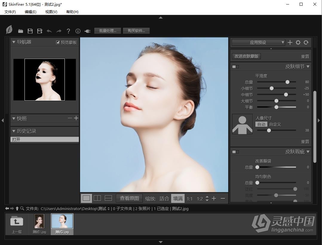 快速人像磨皮润肤修饰 SkinFiner 5.1+PS动作 SkinFiner 5.1中文版 WIN系统下载  灵感中国网 www.lingganchina.com