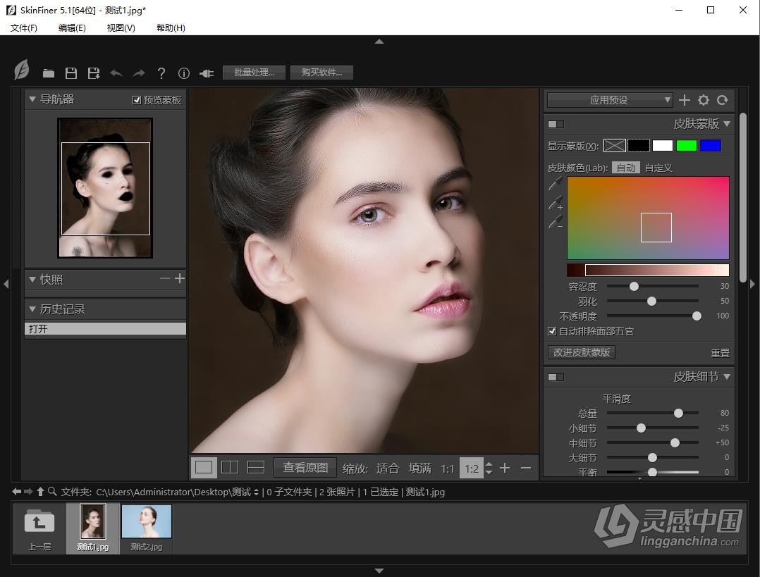 快速人像磨皮润肤修饰 SkinFiner 5.1+PS动作 SkinFiner 5.1中文版 WIN系统下载  灵感中国网 www.lingganchina.com