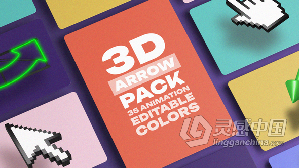 AE模版-3D箭头图标象素标记游标AE模版下载 3D Arrow Pack  灵感中国网 www.lingganchina.com