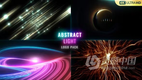 AE模板-抽象光效标志快速品牌LOGO片头AE模板下载 Abstract Light Logo Pack  灵感中国网 www.lingganchina.com