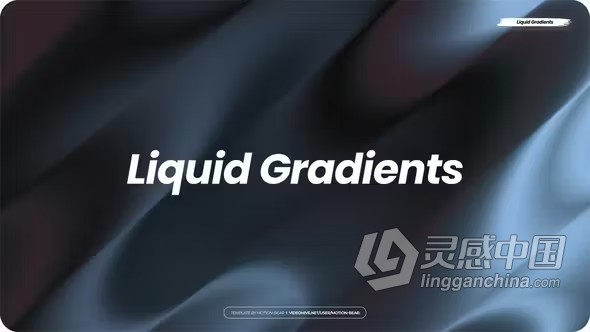 20种液体渐变效果元素抽象艺术背景动画AE模板下载 Liquid Gradients 4.0  灵感中国网 www.lingganchina.com