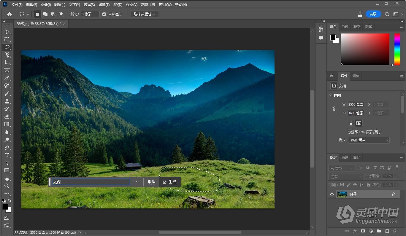 Adobe Photoshop 2024 AI (Beta) v 25.1.0(2304) 内置 Firefly AI绘图 PS 2024 WIN中文版下载  灵感中国网 www.lingganchina.com