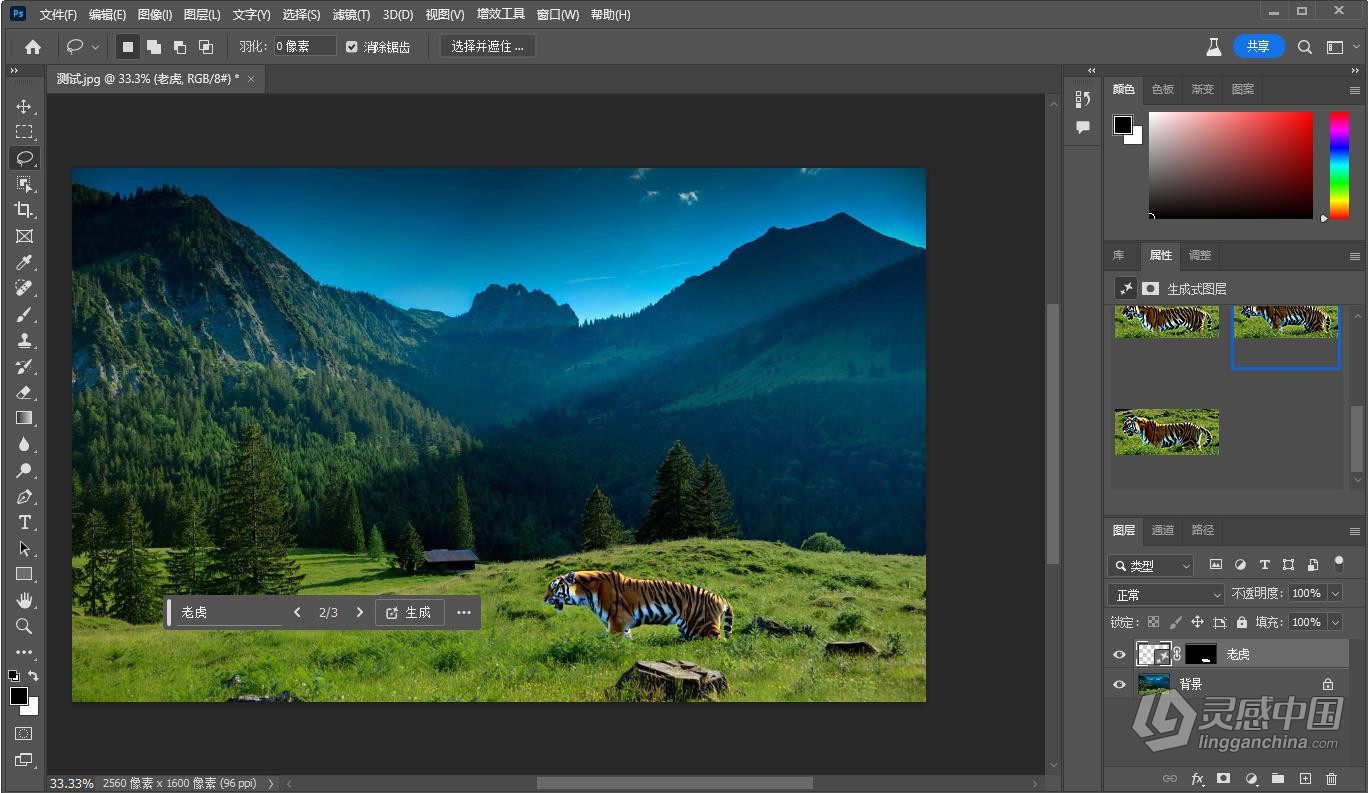 Adobe Photoshop 2024 AI (Beta) v 25.1.0(2304) 内置 Firefly AI绘图 PS 2024 WIN中文版下载  灵感中国网 www.lingganchina.com