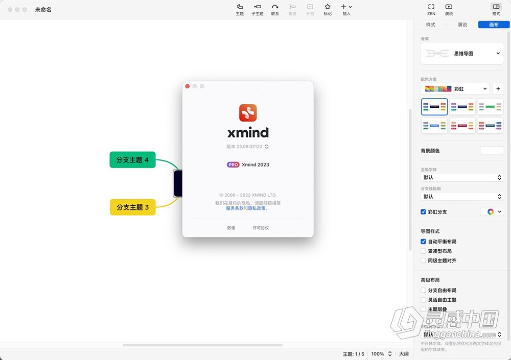 XMind 2023 V23.08.02122中文版 最流行简单好用的跨平台思维导图制作编辑软件 支持Win/Mac  灵感中国网 www.lingganchina.com