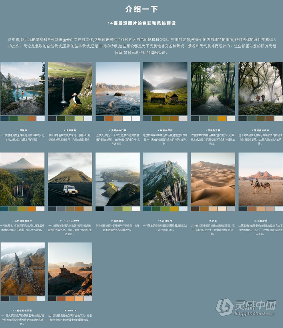 14款AI自适应风光摄影智能蒙版修正调色Lightroom预设 Long Explorer – Master Collection Presets  灵感中国网 www.lingganchina.com