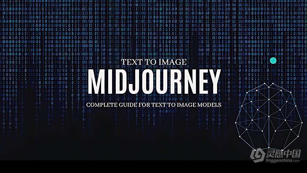 Midjourney AI：从零基础到高级版的大师班教程 中英字幕  灵感中国网 www.lingganchina.com