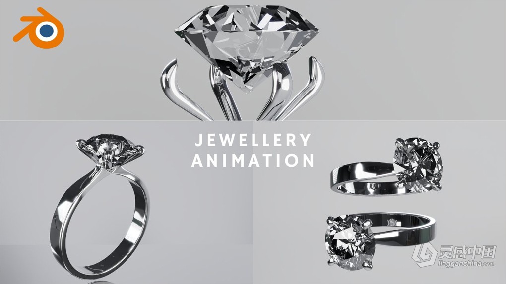 Blender钻戒动画实例制作训练视频教程 Introduction To Jewelry Design and Animation  灵感中国网 www.lingganchina.com