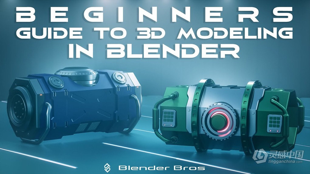 Blender科幻容器3D建模入门指南视频教程 Beginners Guide to 3D Modeling in Blender  灵感中国网 www.lingganchina.com