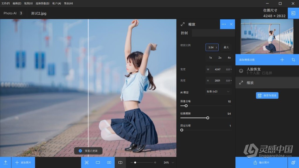 Topaz Photo AI v3.0.1中文汉化便携版免安装 AI智能图像降噪锐化无损放大软件 WINX64  灵感中国网 www.lingganchina.com