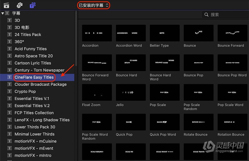 42种快速简单动态出入文字标题动画预设FCPX插件 CineFlare Easy Titles  灵感中国网 www.lingganchina.com