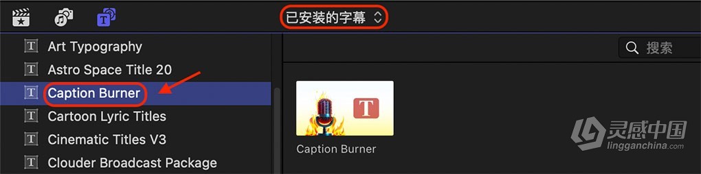 MV音乐歌词字幕加载导入工具FCPX/AE/PR插件 Caption Burner  灵感中国网 www.lingganchina.com