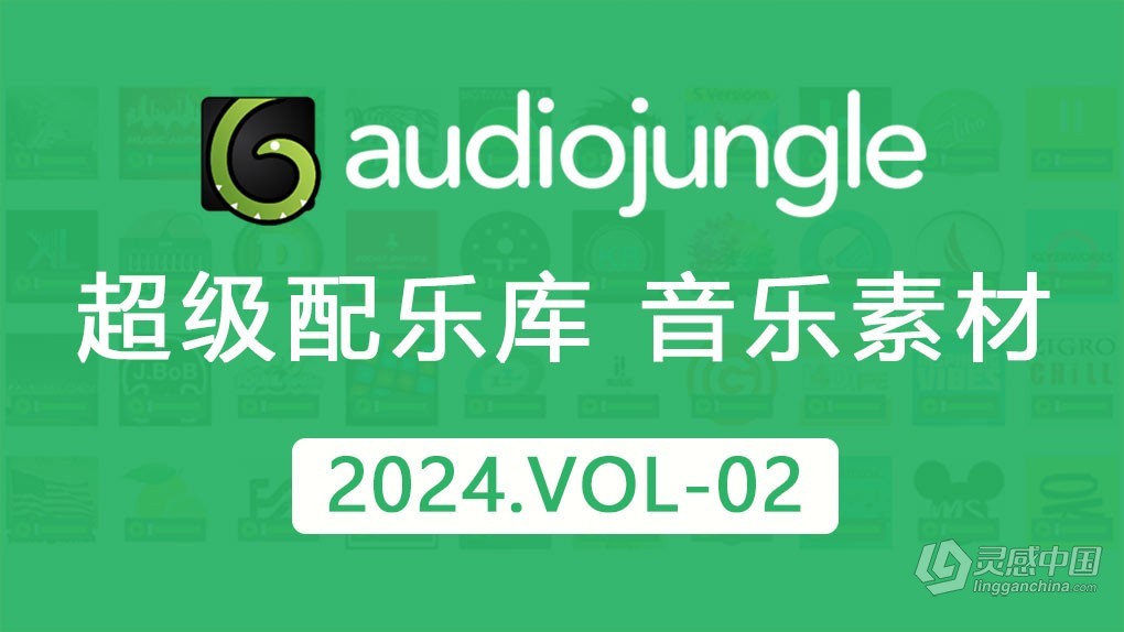 2024年AJ超级配乐库音频配乐资源2024.vol-02更新130首 Audio Jungle 音乐素材包下载  灵感中国网 www.lingganchina.com