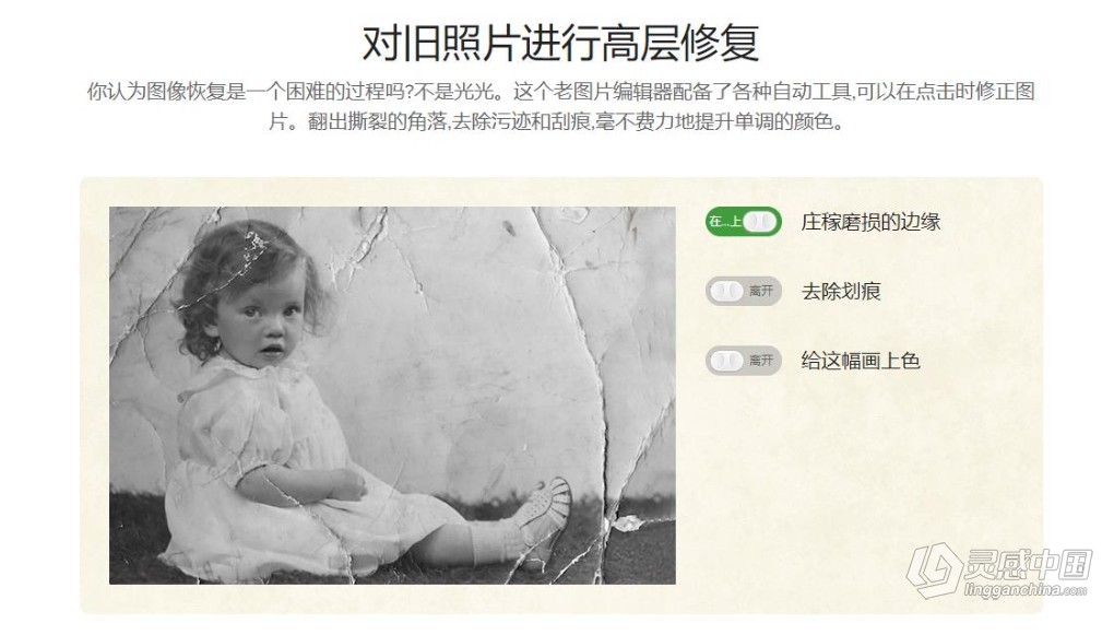 专业老照片修复黑白照片上色人像修饰滤镜调色特效软件 PhotoGlory v6.00 Win汉化版  灵感中国网 www.lingganchina.com