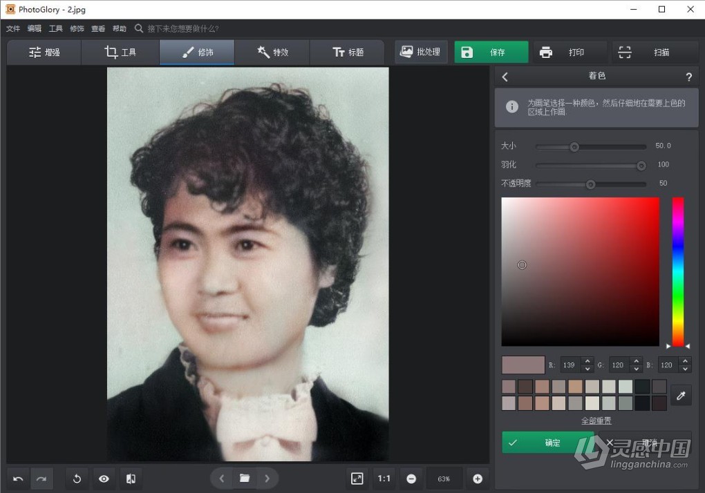 专业老照片修复黑白照片上色人像修饰滤镜调色特效软件 PhotoGlory v6.00 Win汉化版  灵感中国网 www.lingganchina.com