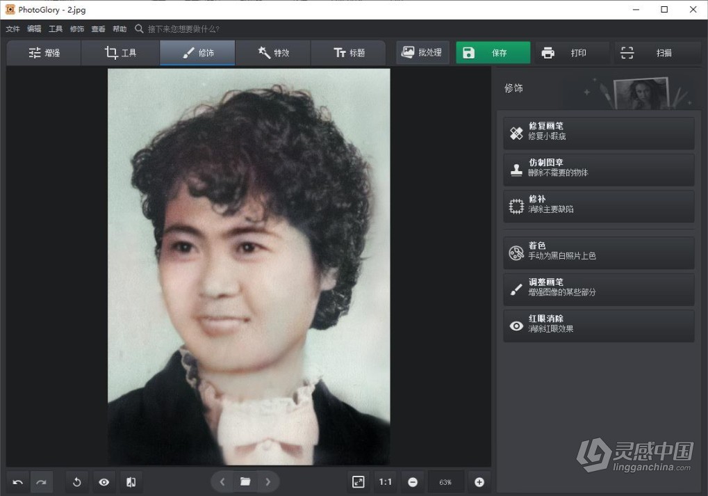 专业老照片修复黑白照片上色人像修饰滤镜调色特效软件 PhotoGlory v6.00 Win汉化版  灵感中国网 www.lingganchina.com