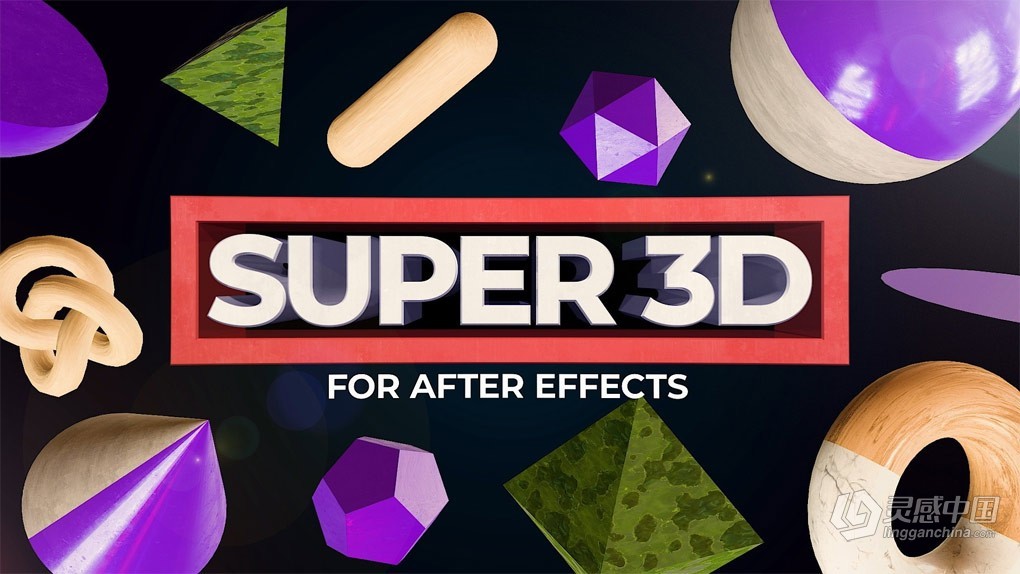 三维模型直接导入AE添加纹理材质工具AE脚本 Super 3D v1.2.2+使用教程  灵感中国网 www.lingganchina.com