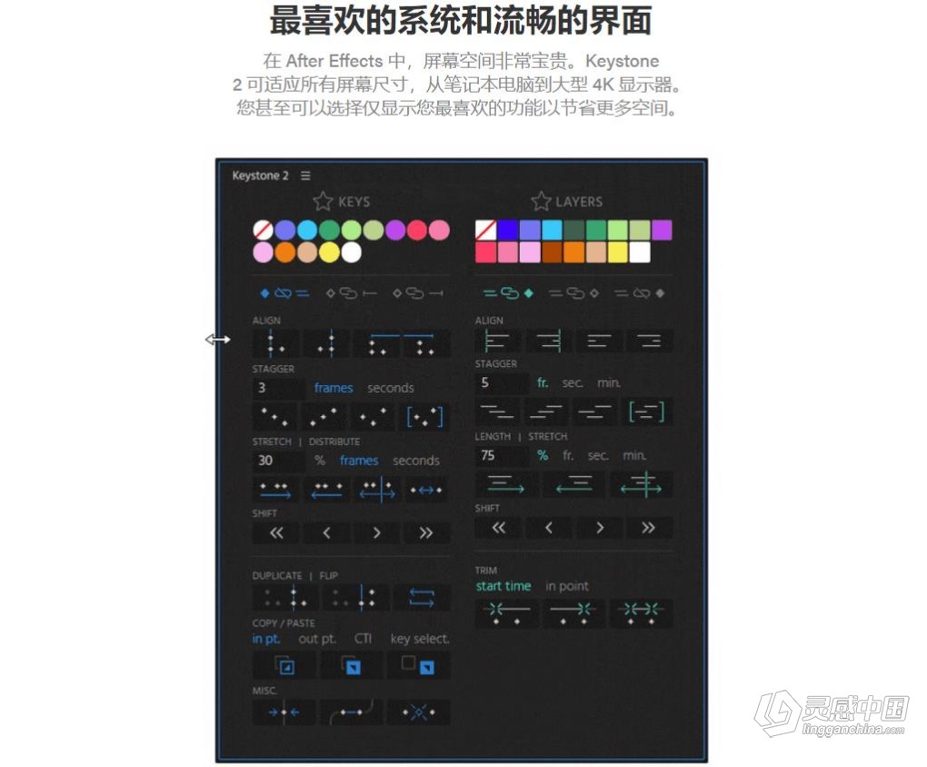 关键帧复制粘贴对齐镜像拉伸调节控制工具AE脚本 Keystone v2.0.2 支持Win/Mac  灵感中国网 www.lingganchina.com