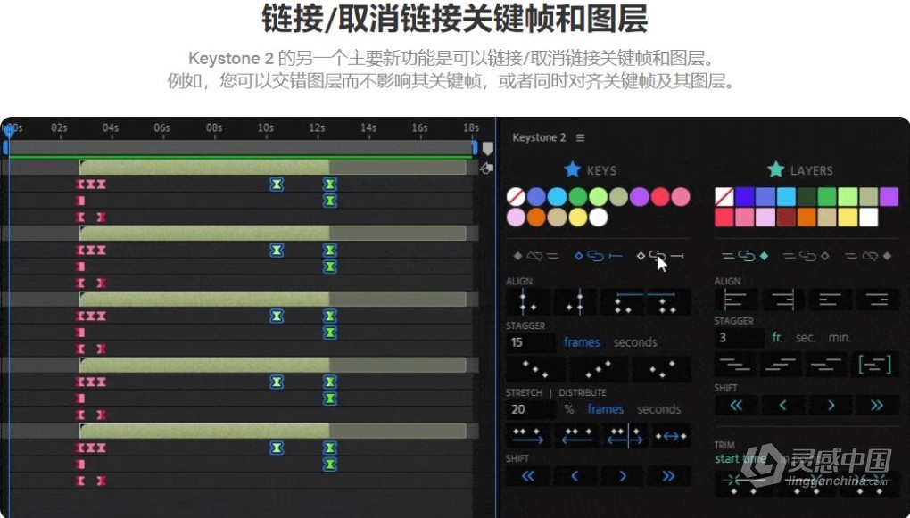 关键帧复制粘贴对齐镜像拉伸调节控制工具AE脚本 Keystone v2.0.2 支持Win/Mac  灵感中国网 www.lingganchina.com