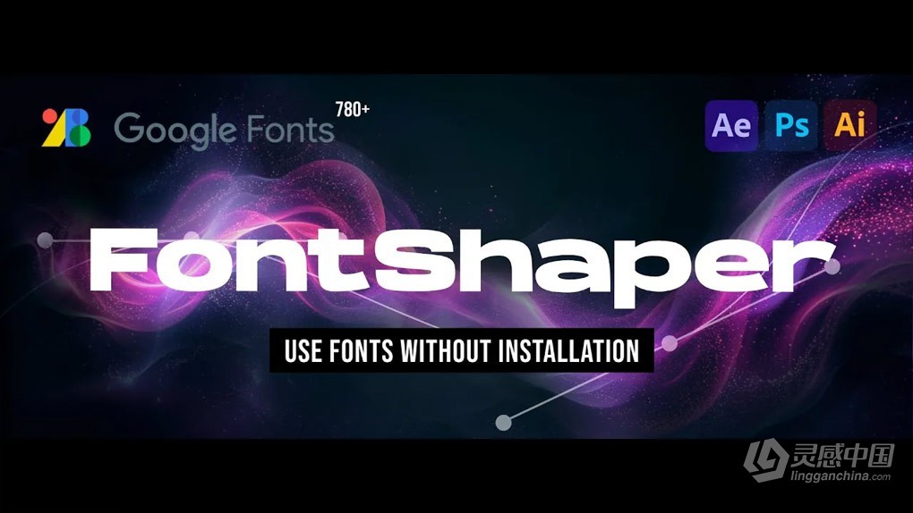 在线谷歌字体管理编辑导入工具AE/PS/AI脚本 FontShaper v1.0.1  灵感中国网 www.lingganchina.com